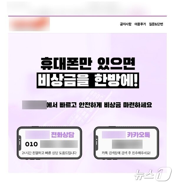 본문 이미지 - 카드깡 광고.&#40;부산경찰청 제공&#41;