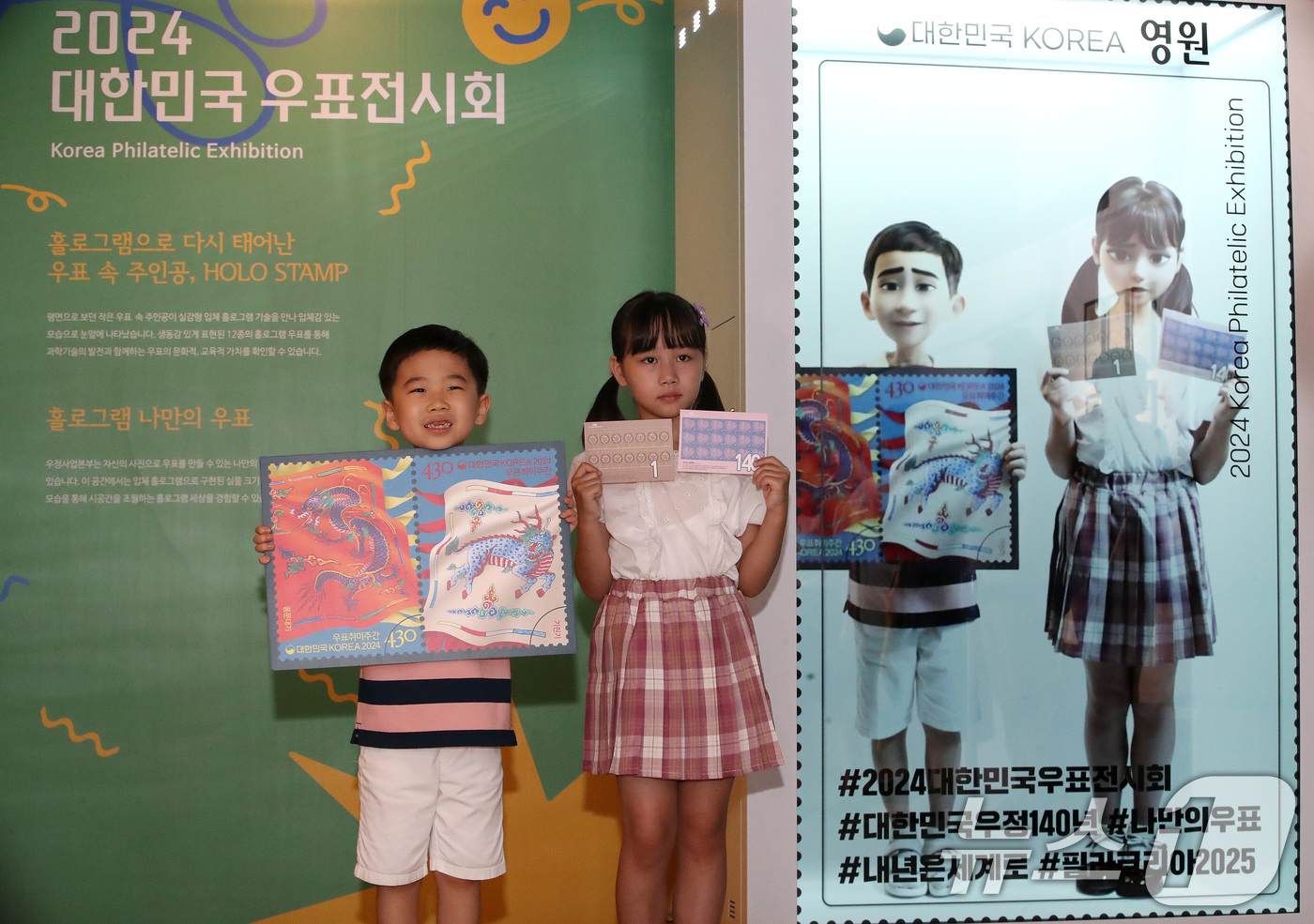 (서울=뉴스1) 임세영 기자 = 18일 오전 서울 용산구 노들섬 노들갤러리에서 열린 '2024 대한민국 우표전시회'에서 어린이 모델들이 '홀로그램 실감형 우표'를 선보이고 있다. …