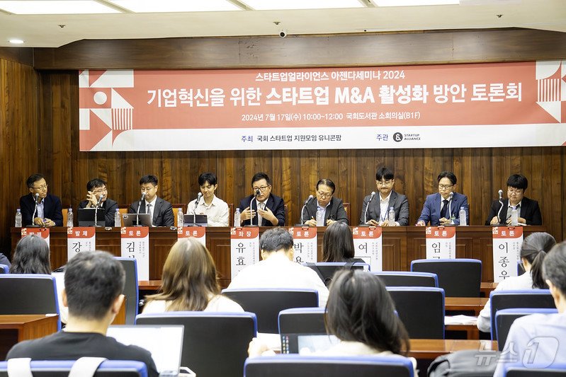 17일 국회에서 열린 &#39;기업혁신을 위한 스타트업 M&A 활성화 방안 토론회&#39;&#40;스타트업얼라이언스 제공&#41;