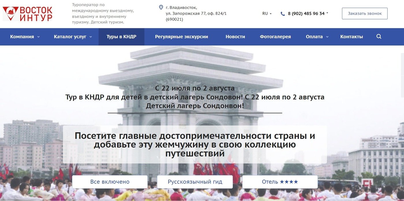 본문 이미지 - 러시아 관광 회사 홈페이지 갈무리