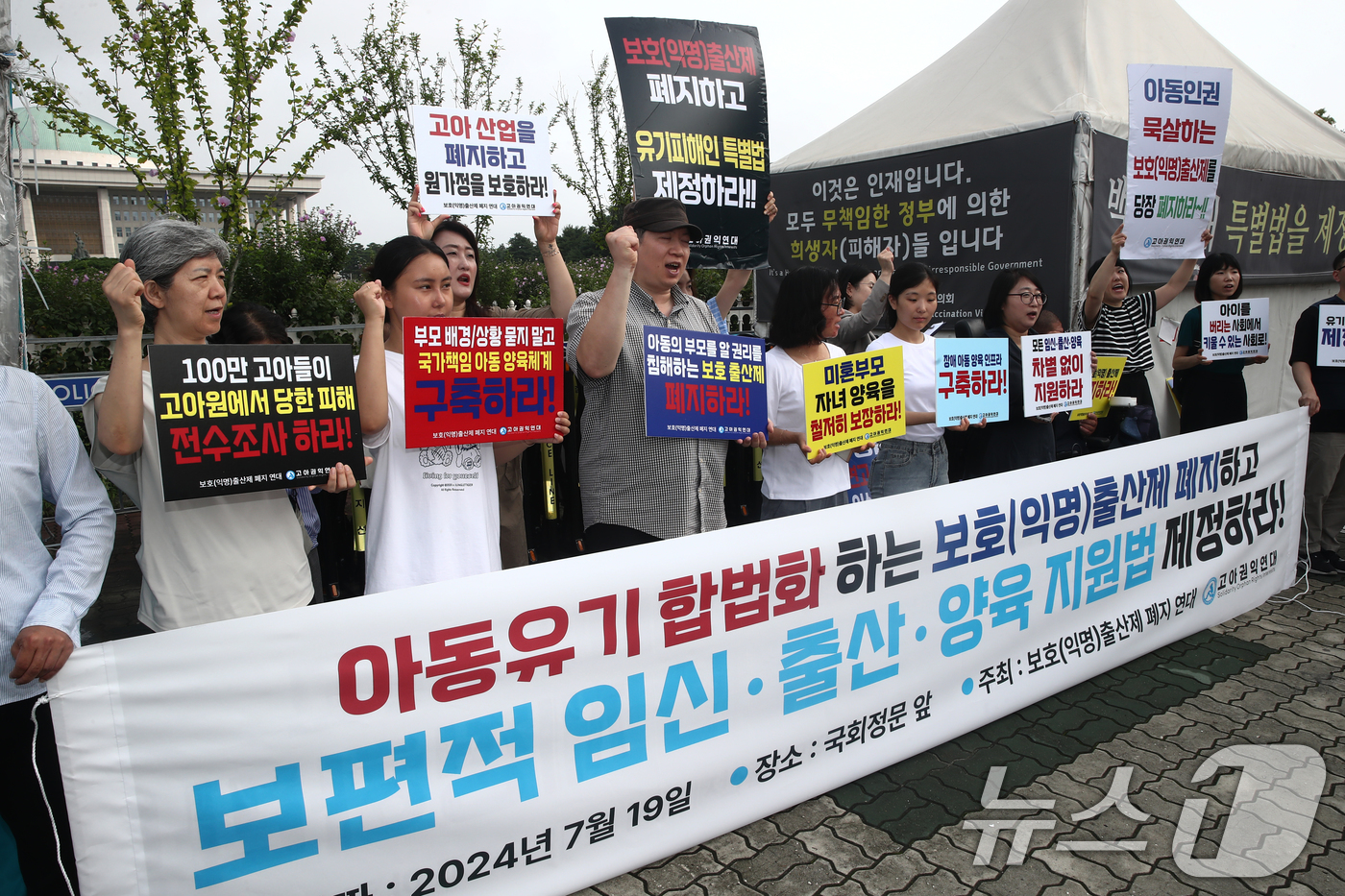 (서울=뉴스1) 이광호 기자 = 보호(익명)출산제 폐지연대와 고아권익연대 회원들이 19일 오전 서울 여의도 국회 앞에서 기자회견을 열고 보호출산제 폐지와 보편적 임신, 출산, 양육 …