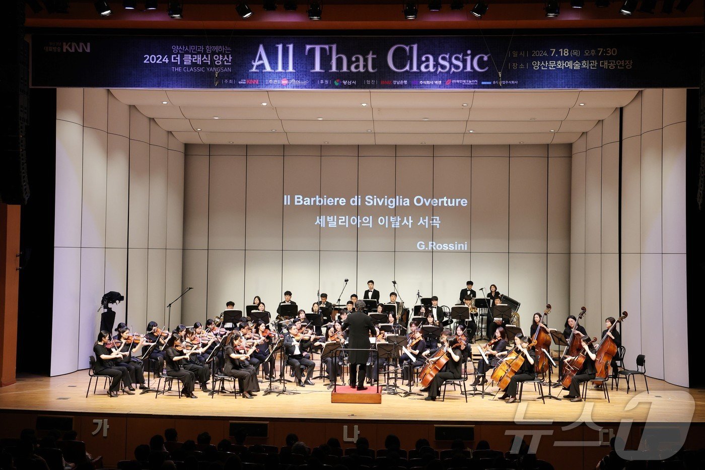 18일 양산문화예술회관에서 열린 &#39;2024 더 클래식 양산 All That Classic&#39; 연주회.&#40;양산시 제공&#41;