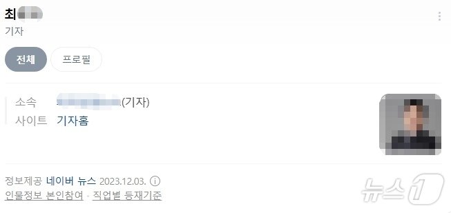 본문 이미지 - 최 씨 기자 페이지. (네이버 갈무리) 