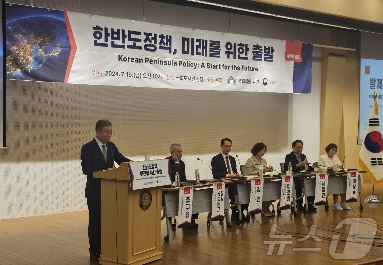 외교부와 김건 국민의힘 의원 공동 주최로 19일 오전 국회도서관에서 열린 &#39;한반도 정책, 미래를 위한 출발&#39; 정책토론회가 진행되고 있다.2024.07.19/뉴스1 ⓒNews1 노민호 기자