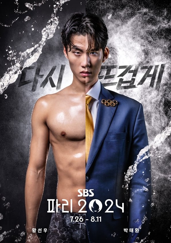 본문 이미지 - SBS 파리올림픽 포스터