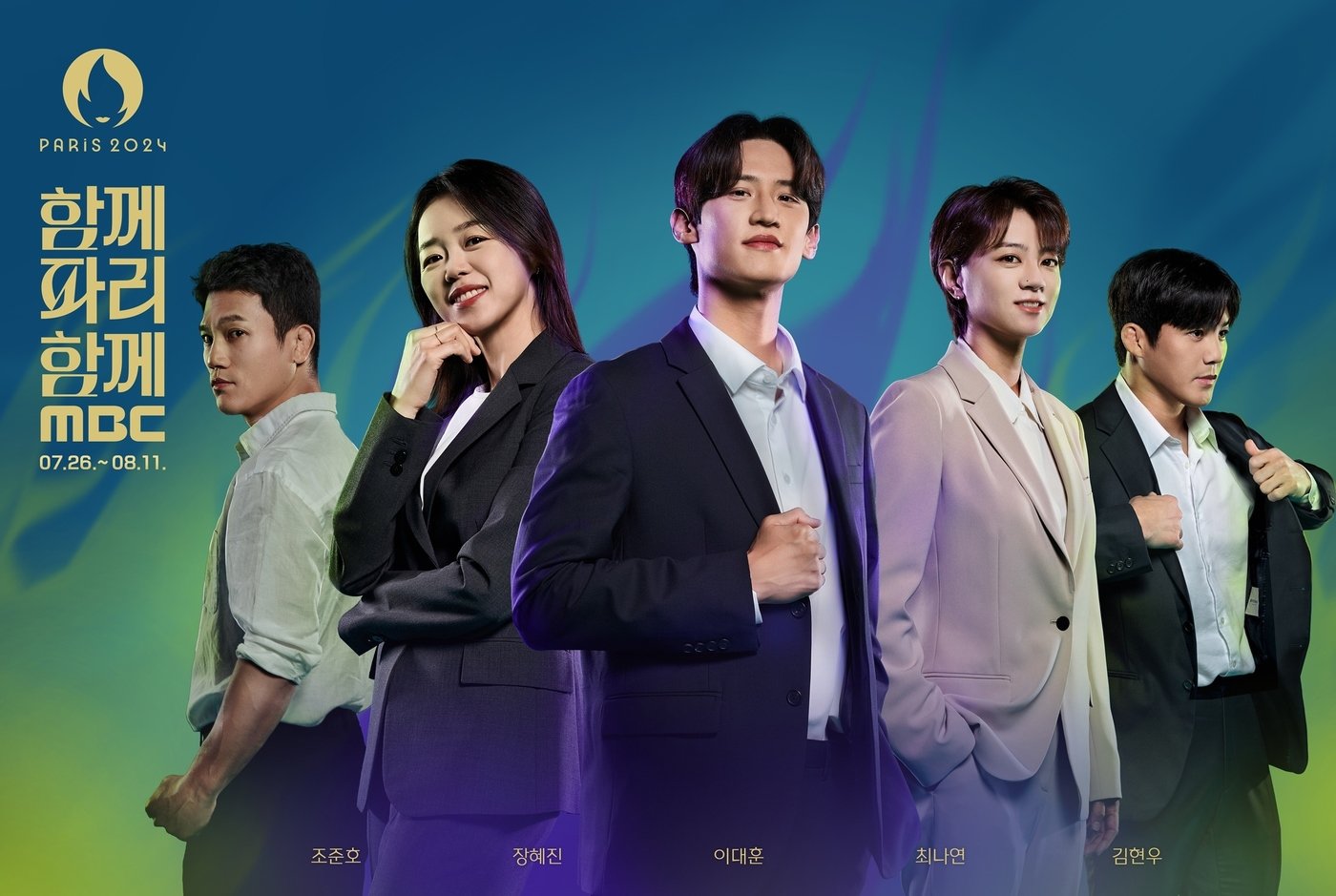 본문 이미지 - MBC 파리올림픽 포스터