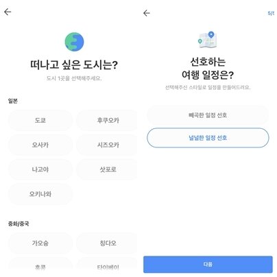 본문 이미지 - AI 일정추천을 받기 위해선 5가지 질문을 거쳐야 한다.(트리플 앱 캡처)