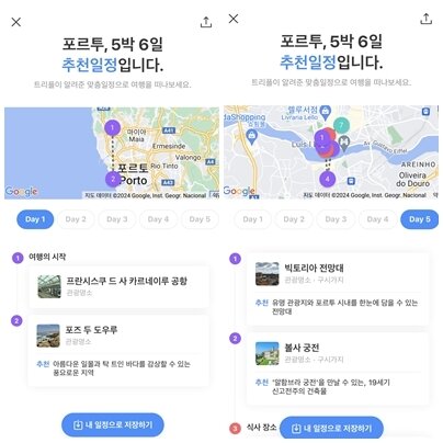 본문 이미지 - AI가 추천해준 포르투 5박 6일 일정.(트리플 앱 캡처)