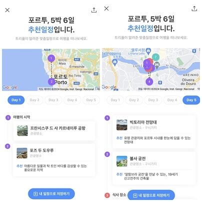 AI가 추천해준 포르투 5박 6일 일정.&#40;트리플 앱 캡처&#41;