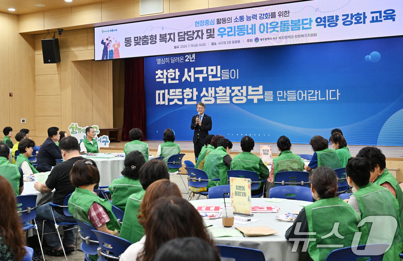 광주 서구가 19일 동 맞춤형 복지 담당자와 우리동네 이웃돌봄단을 대상으로 역량강화 교육을 진행한 가운데 김이강 구청장이 인사말하고 있다.&#40;광주 서구 제공&#41; 2024.7.19/뉴스1 