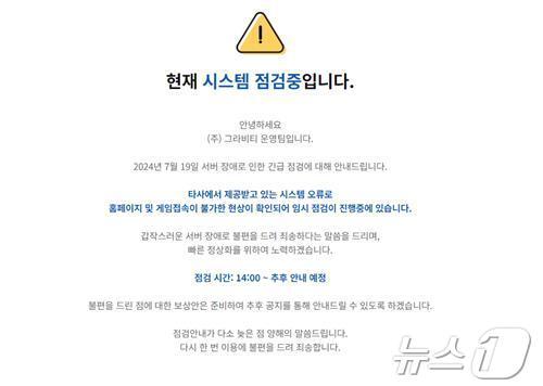 본문 이미지 - 펄어비스 운영팀 시스템 점검 안내(그라비티 홈페이지 갈무리)