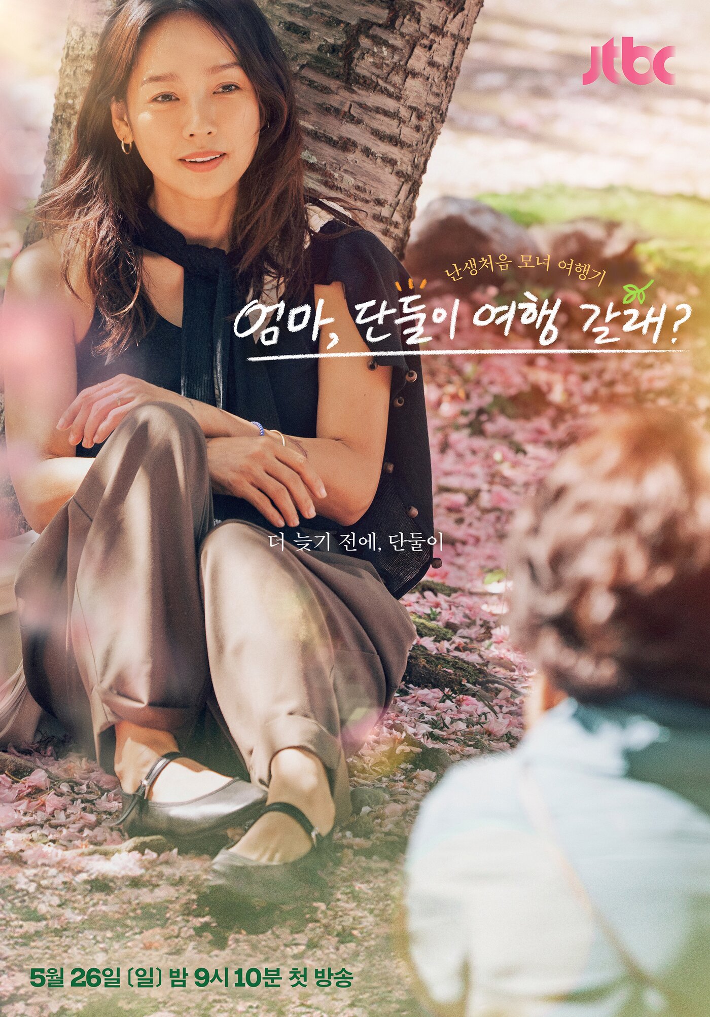 본문 이미지 - JTBC 엄마 단둘이 여행갈래 제공