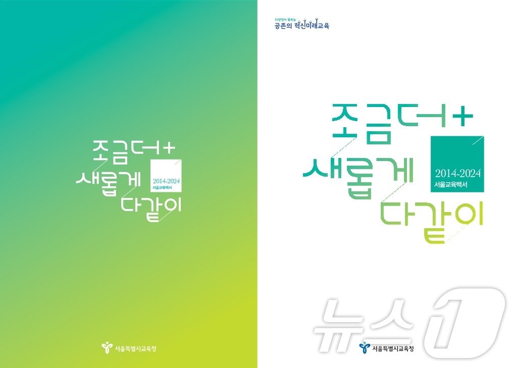 본문 이미지 - (서울시교육청 제공)