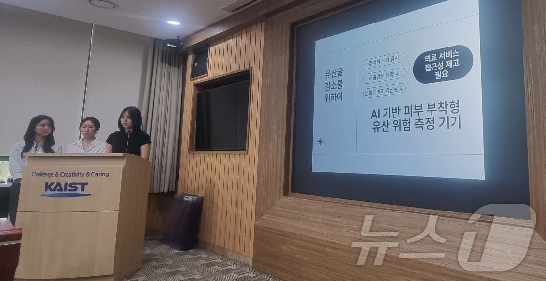 ‘유산율 감소를 위한 휴대용 AI 태아측정기 개발’을 제안해 대상을 거머쥔 박인아·이다은·허한나 팀이 발표하고 있다. 2024.7.2 /뉴스1 ⓒ News1 김태진 기자