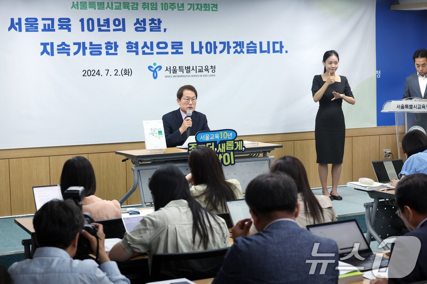 본문 이미지 - 조희연 서울시교육감이 2일 오전 서울 종로구 송월길 서울시교육청에서 서울교육 10주년 기자회견을 하고 있다. 조 교육감은 교육감 3기 취임 2주년이자 서울교육을 이끌어 온 지 10주년을 맞아 교육 불평등 해소를 위한 ‘정의로운 차등’ 강화, 다양한 배움 지원 및 스스로 학습할 수 있는 여건 조성, 대입제도와 대학 서열화 체제 개혁에 앞장서겠다고 밝혔다. 또한 서울교육 10년의 성찰을 바탕으로 지속 가능한 교육 혁신을 향해 나아갈 것이라고 말했다. 2024.7.2/뉴스1 ⓒ News1 박정호 기자