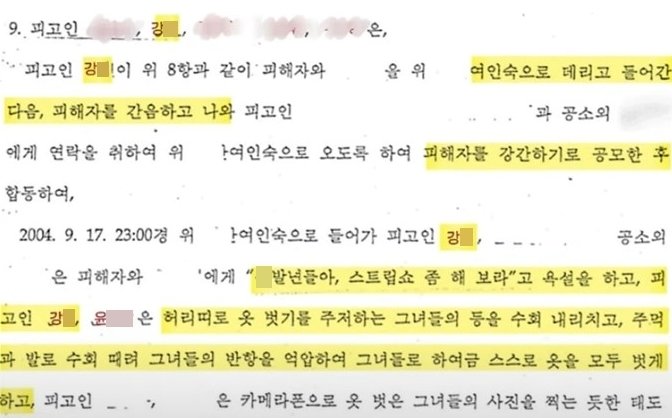 본문 이미지 - 밀양 여중생 집단 성폭행 사건 판결문의 일부. (유튜브 '전투토끼')