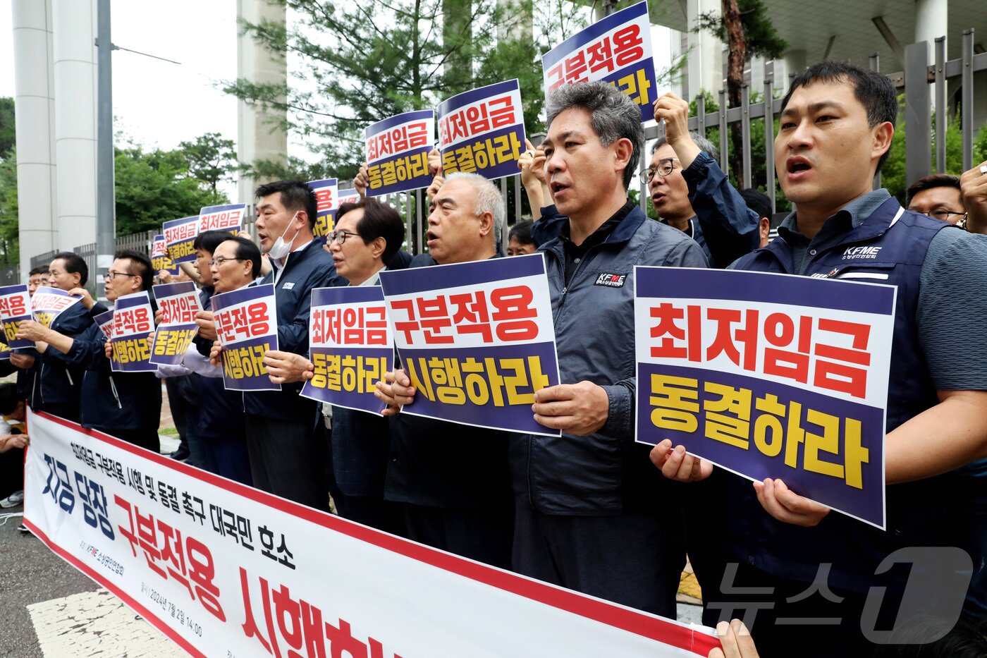 본문 이미지 - 전국 소상공인엽합회 회원들이 최저임금위원회전원회의가 열리는 세종시 정부세종청사 고용노동부 앞에서 최저임금 구분적용 및 동결을 요구하며 구호를 외치고 있다/뉴스1 ⓒ News1 김기남 기자