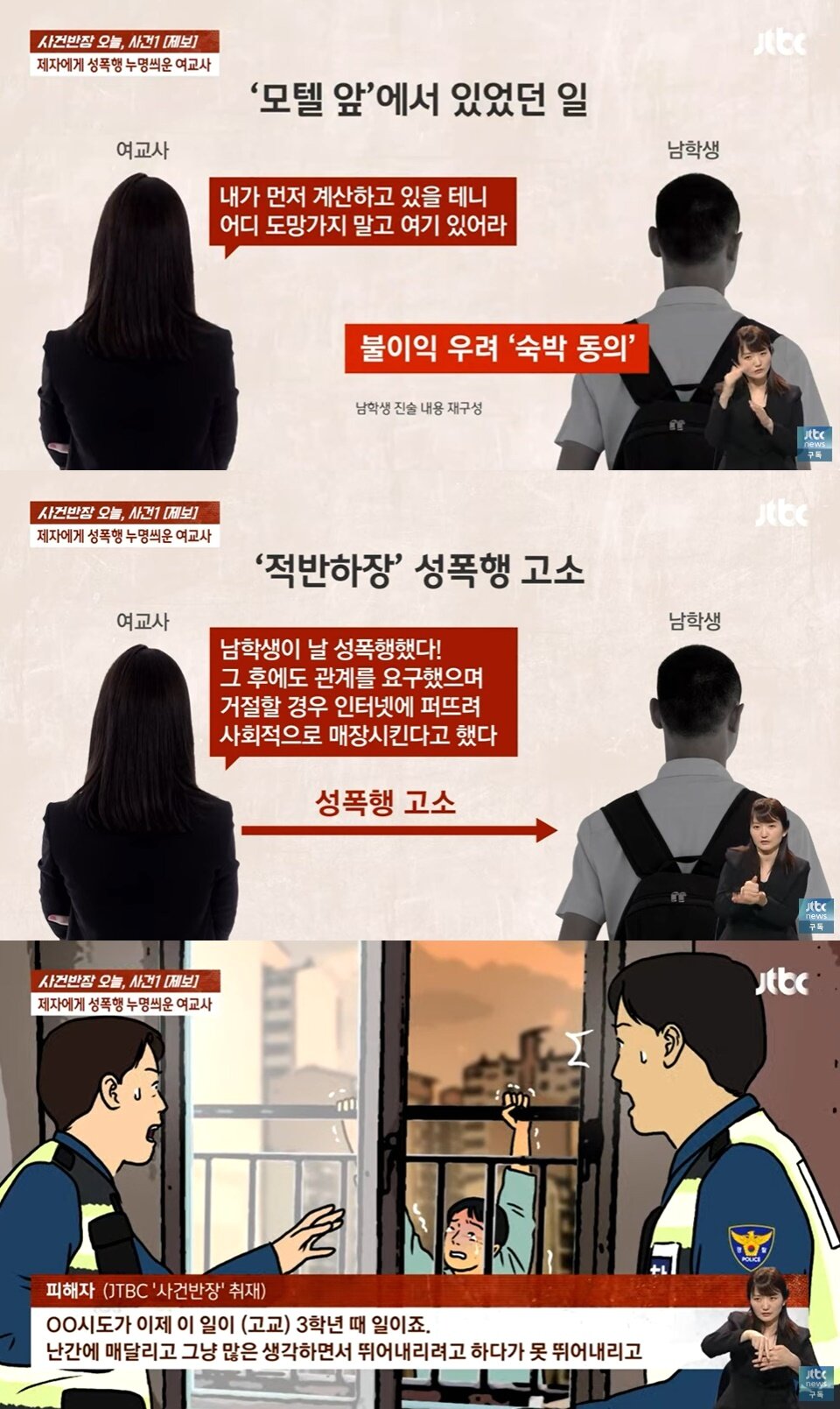 본문 이미지 - (JTBC '사건반장' 갈무리)