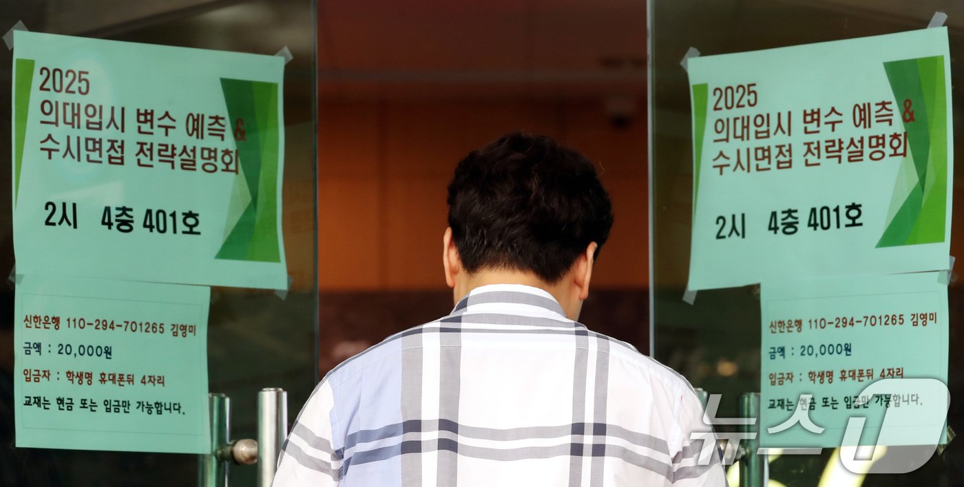 본문 이미지 - 2일 대전 서구 제일학원에서 열린 의대입시 전략 설명회 참석자가 설명회장으로 들어서고 있다. 2024.7.2/뉴스1 ⓒ News1 김기태 기자
