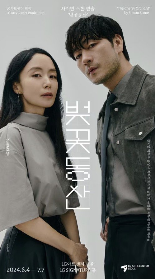 본문 이미지 - '벚꽃동산'은 오는 7일까지 LG아트센터 서울에서 공연한다. 왼쪽은 재벌 3세 송도영 역을 연기하는 전도연.(Studio AL, LG아트센터 제공)