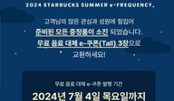 '우비·우산·파우치' 모두 소진…스타벅스 프리퀀시 행사 또 히트 