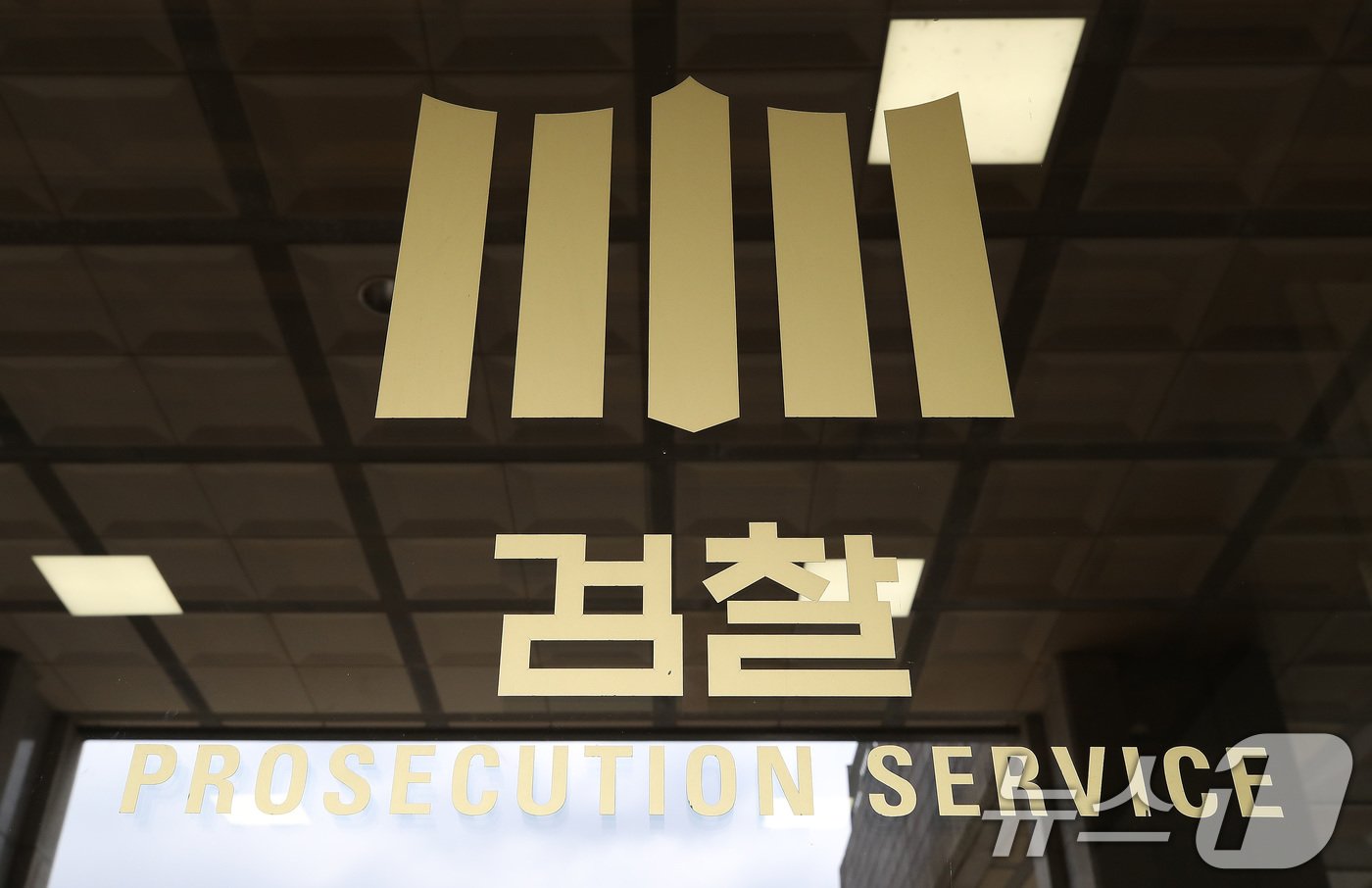 본문 이미지 - 검찰이 윤석열 대통령 부인 김건희 여사의 도이치모터스 주가조작 사건 및 명품가방 수수 의혹과 관련해 제3의 장소에서 비공개 대면조사를 진행했다고 21일 밝혔다.  사진은 이날 서울 서초구 서울중앙지방검찰청 모습. 2024.7.21/뉴스1 ⓒ News1 임세영 기자