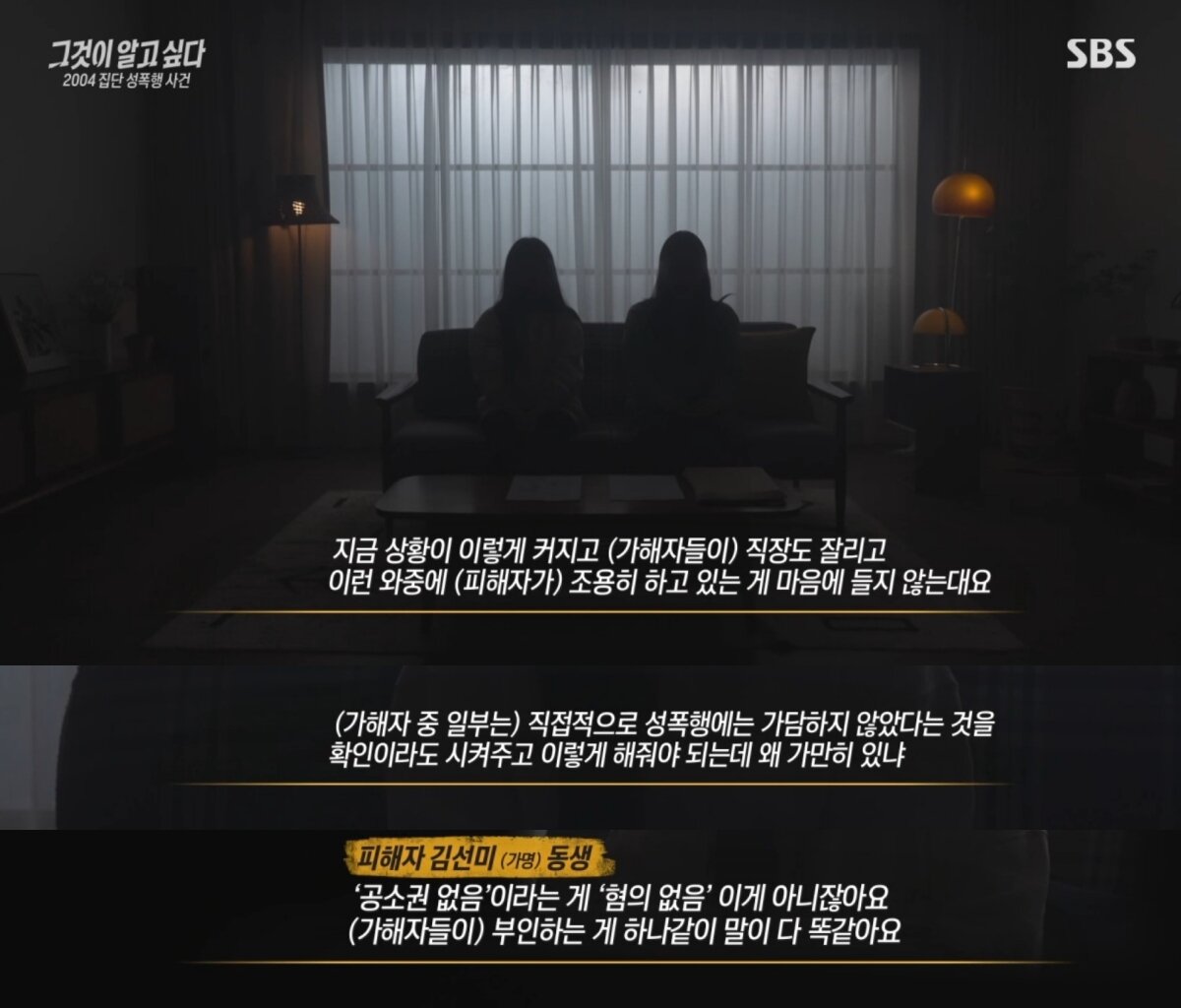 본문 이미지 - &#40;&#39;그것이 알고싶다&#39;&#41;