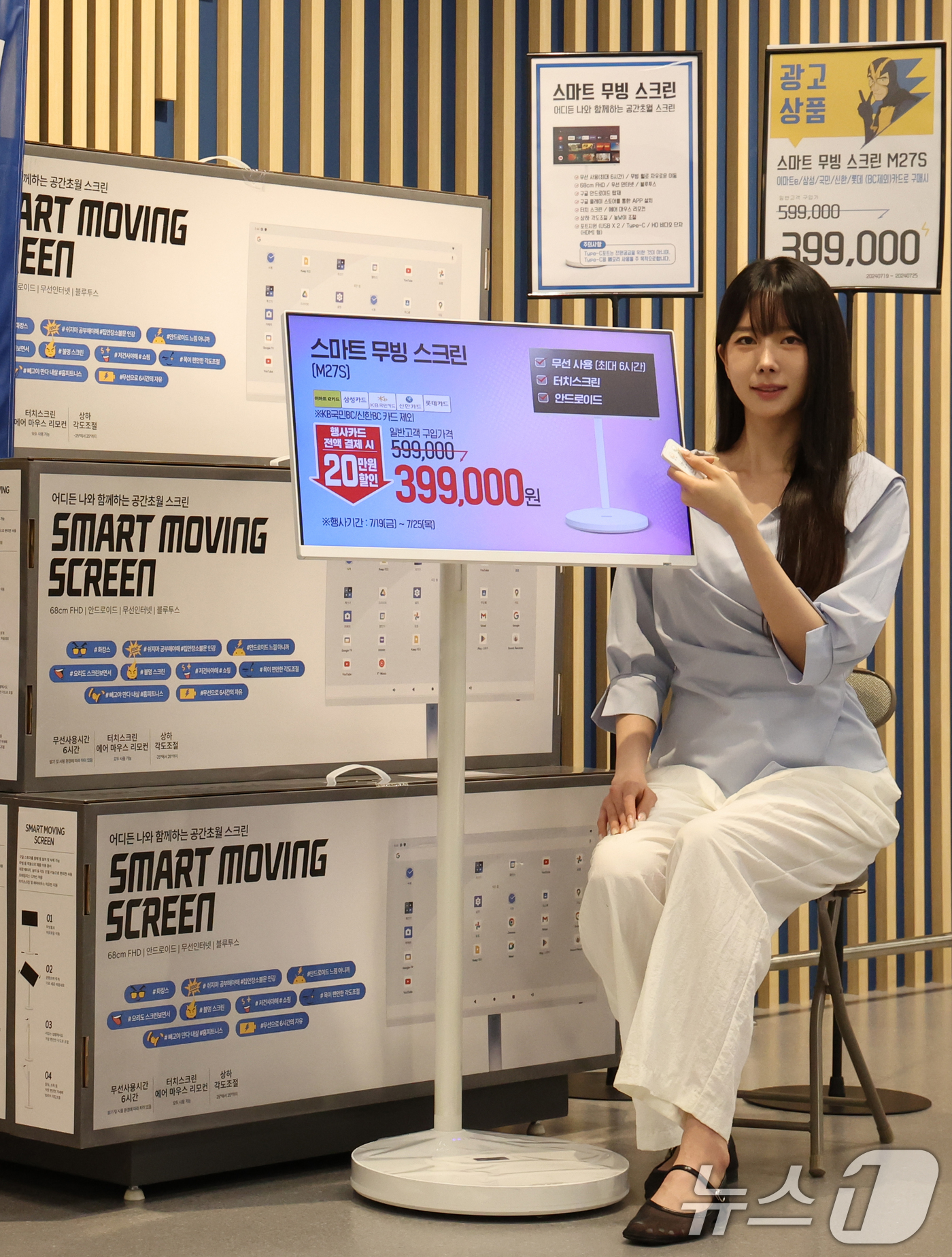 (서울=뉴스1) 김명섭 기자 = 22일 서울 이마트 용산점에서 모델이 스마트 무빙 스크린을 선보이고 있다.스마트 무빙 스크린은 무빙휠이 달려있어 이동이 자유롭고 각도와 높이 역시 …