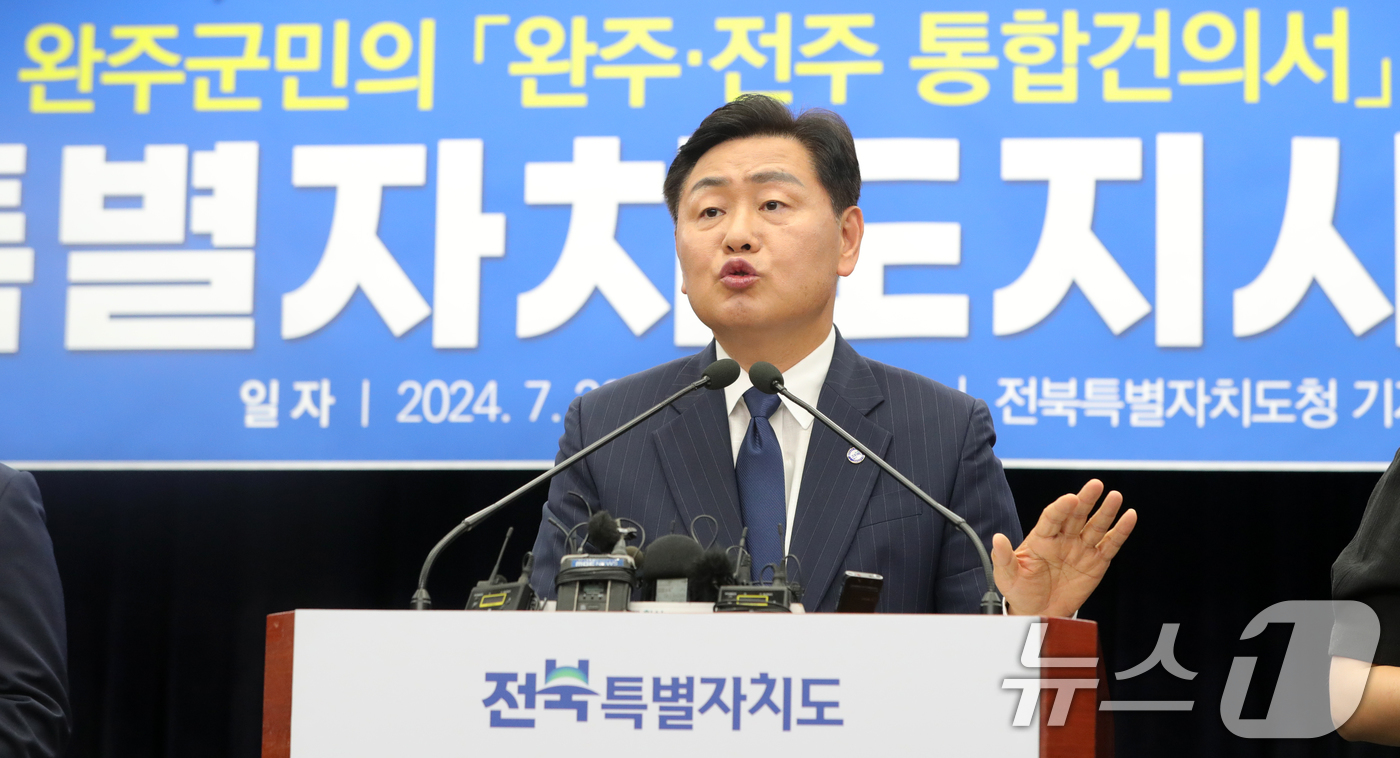 (전주=뉴스1) 유경석 기자 = 김관영 전북특별자치도지사가 22일 전북자치도 전주시 전북특별자치도청에서 완주·전주 통합 관련 기자회견을 열고 질의에 답변을 하고 있다. 2024.7 …