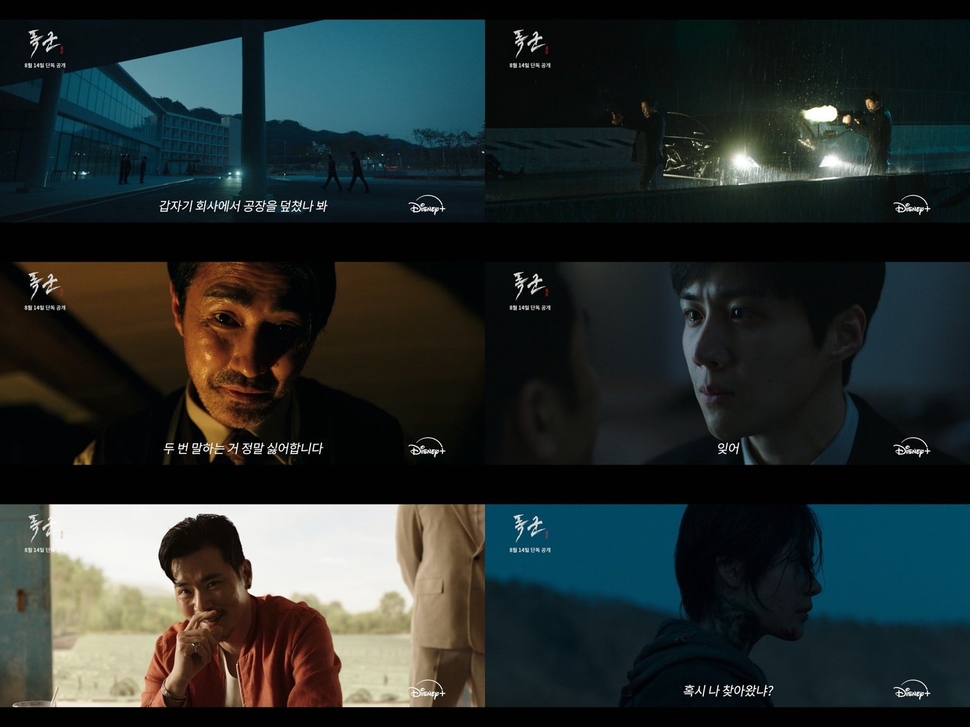 본문 이미지 - 사진=디즈니+ '폭군' 예고편 캡처