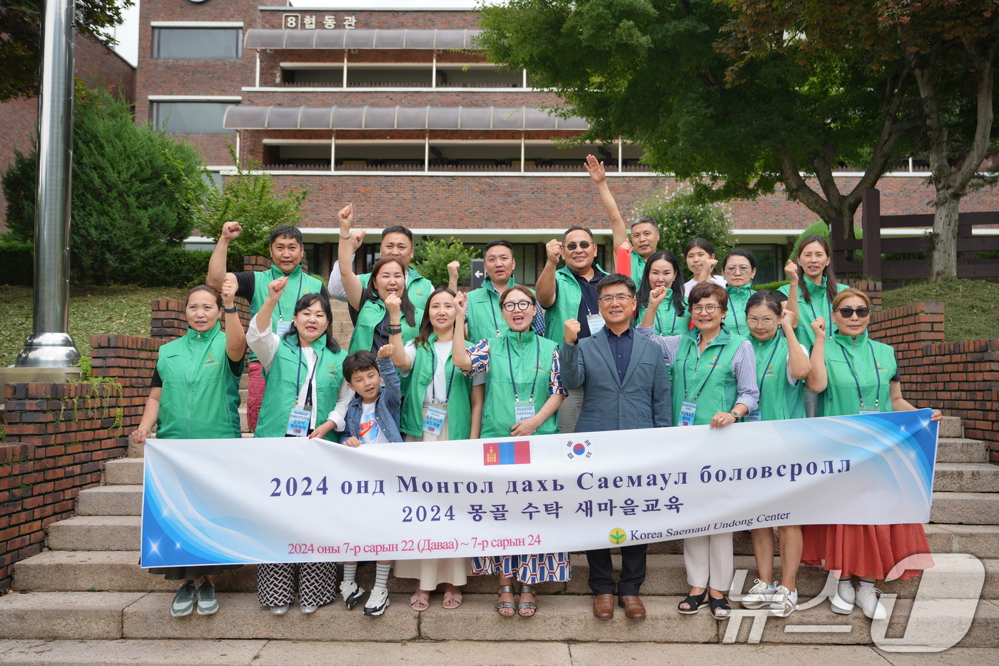 (서울=뉴스1) = 22일 경기도 성남시 새마을운동중앙회에서 열린 2024 몽골 수탁 새마을교육 입교식에서 연수생 등이 기념촬영을 하고 있다. (새마을운동중앙회 제공) 2024.7 …