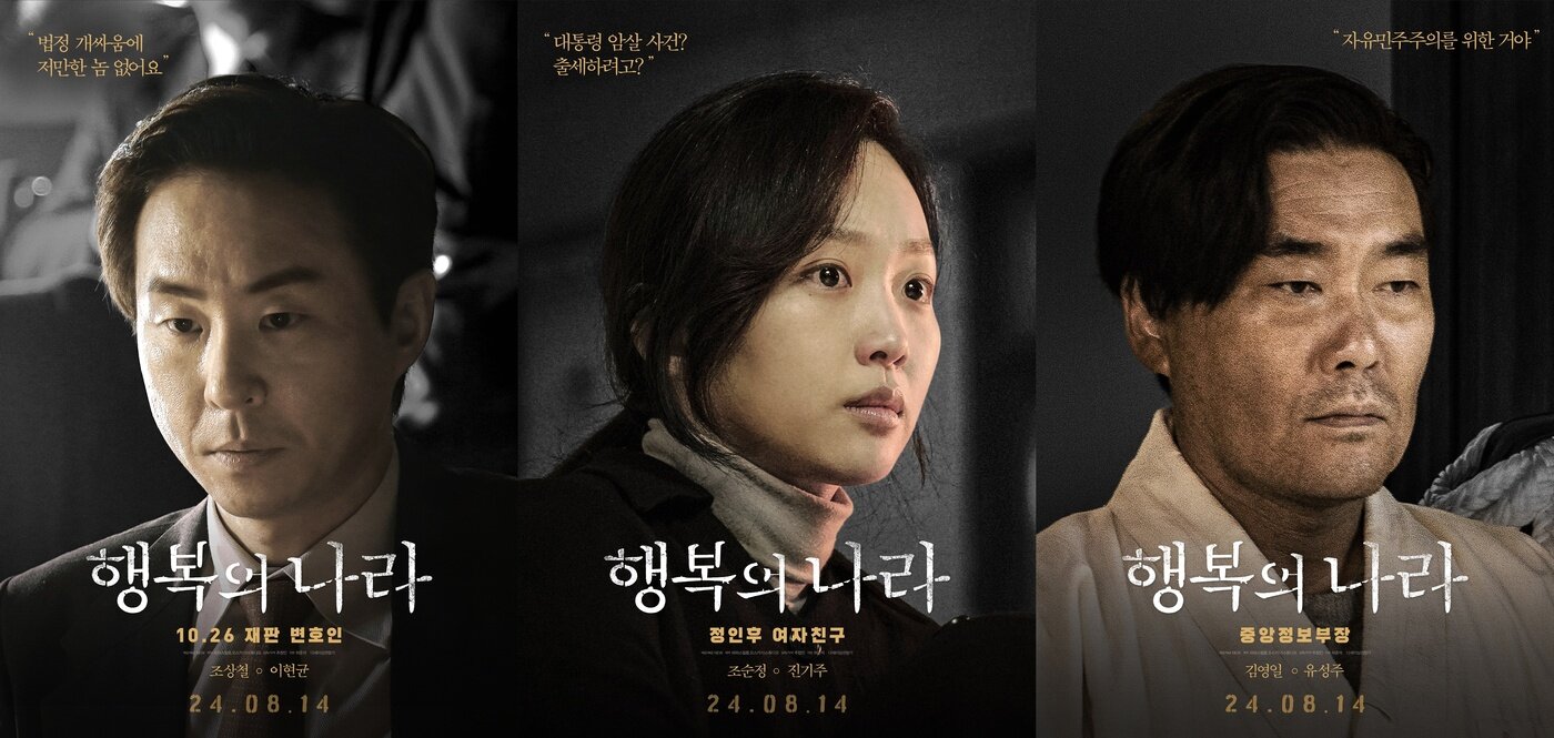 본문 이미지 - &#39;행복의 나라&#39; 포스터