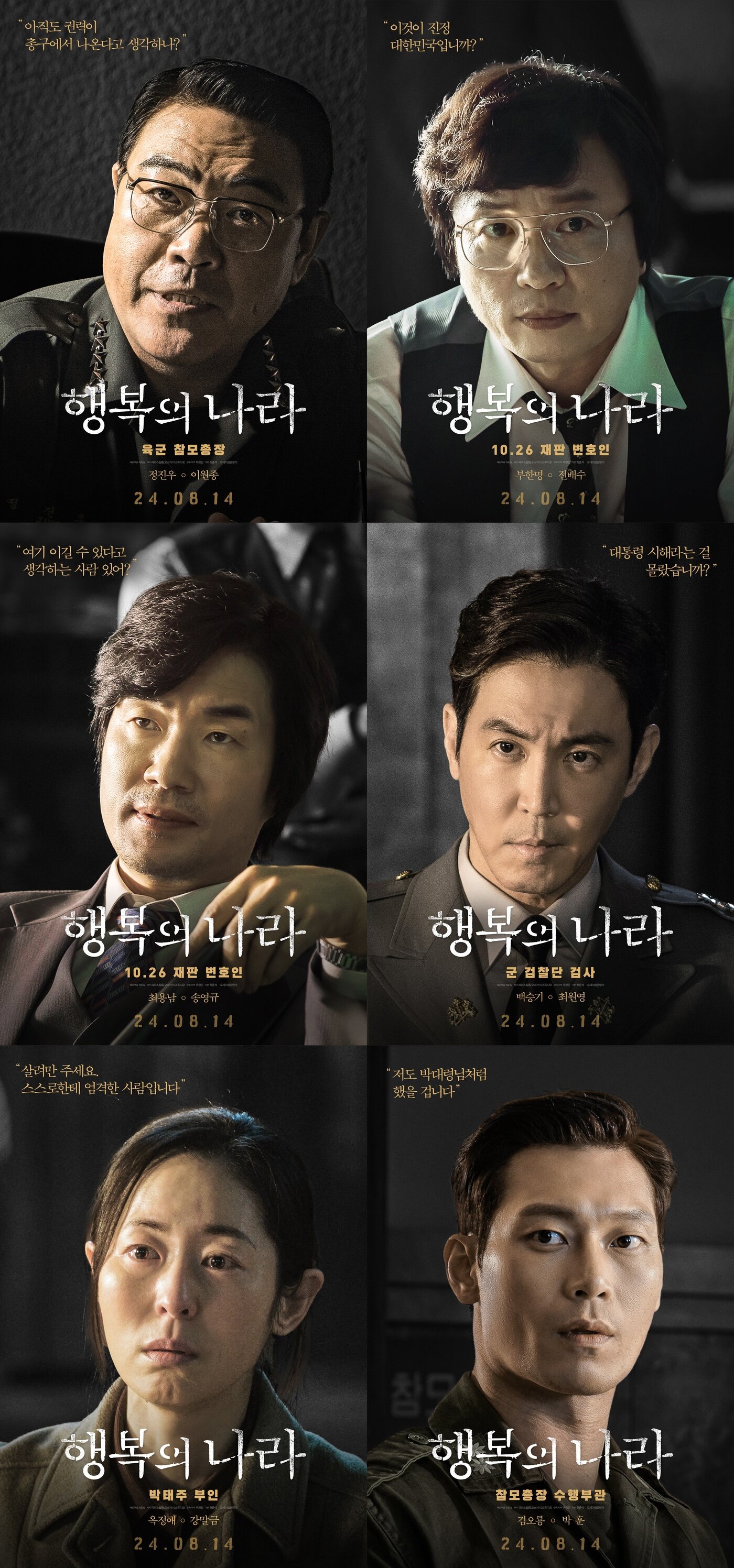 본문 이미지 - &#39;행복의 나라&#39; 포스터
