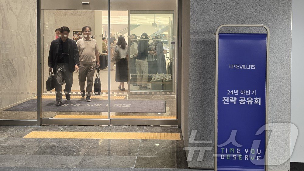 본문 이미지 - 타임빌라스 수원에서 열린 2024년 하반기 전략공유회. 2024.7.23/뉴스1 ⓒ News1 서미선 기자