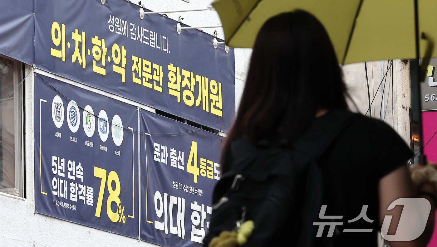 본문 이미지 - 서울 시내 한 학원가에 붙어 있는 의과대학 준비반 안내문. /뉴스1 ⓒ News1 김성진 기자