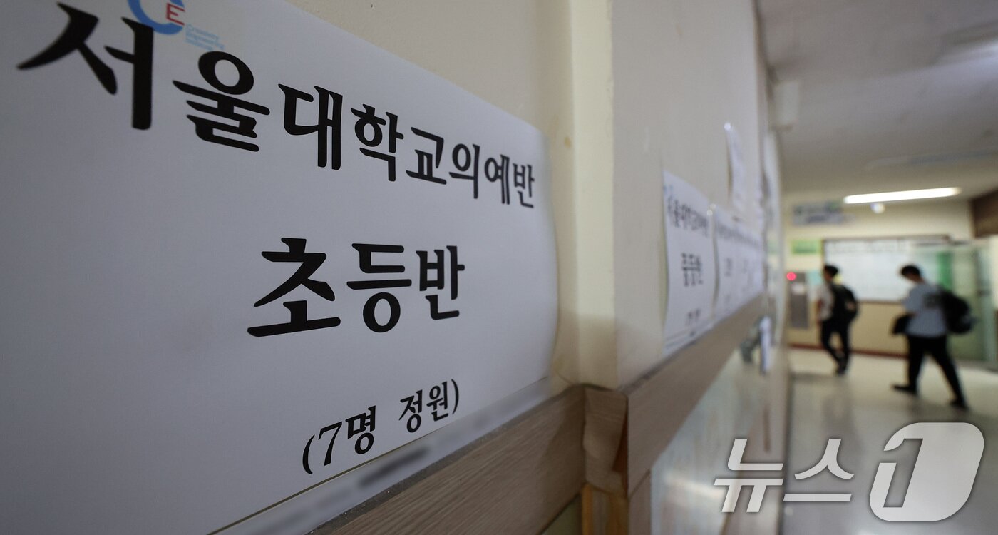본문 이미지 - 서울 시내 한 학원가에 의과대학 준비반 안내문이 붙어 있다. /뉴스1 ⓒ News1 김성진 기자