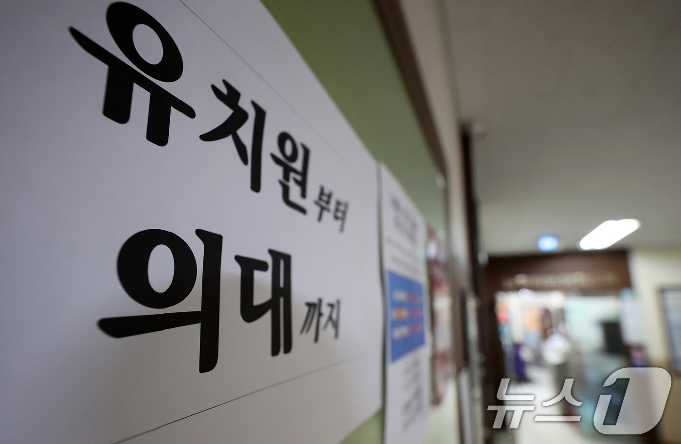 (서울=뉴스1) 김성진 기자 = 최근 초등학생들을 상대로 로스쿨반·의대반이 편성돼 사교육 과열 조짐을 보이고 있는 가운데  23일 서울 시내의 한 학원가에 의과대학 준비반 안내문이 …