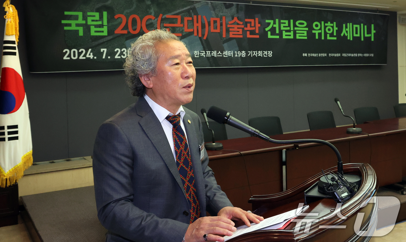 (서울=뉴스1) 김명섭 기자 = 조강훈 한국예술인 총연합회 회장이 23일 오후 서울 중구 프레스센터에서 열린 국립 20C(근대)미술관 건립을 위한 세미나에서 인사말을 하고 있다. …