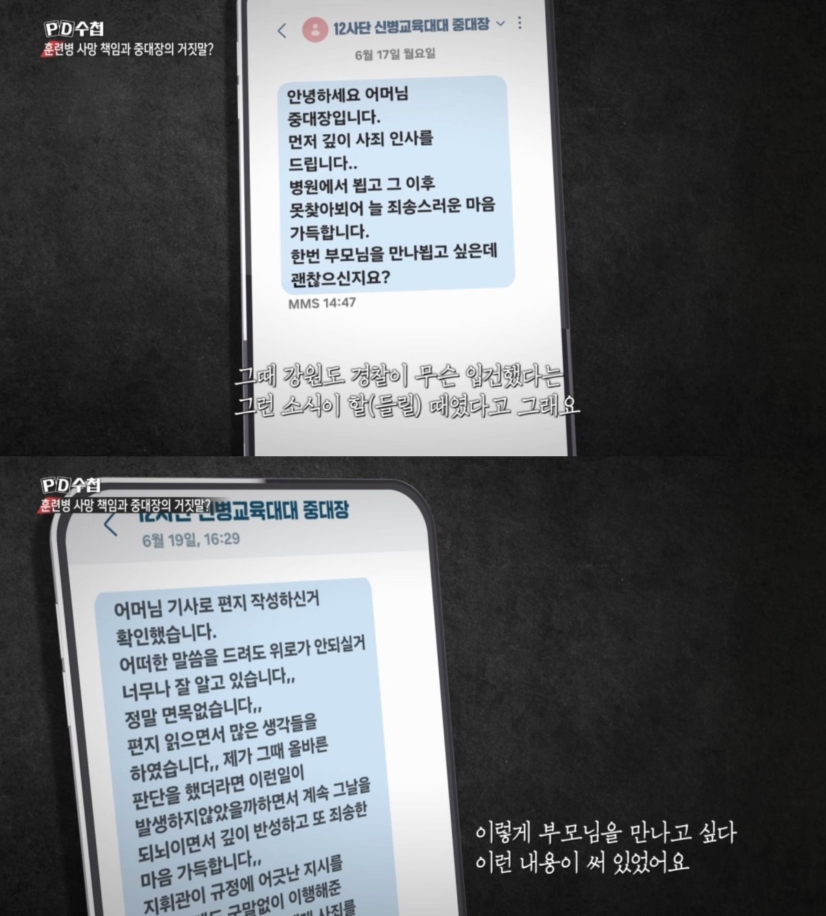 본문 이미지 - &#40;&#39;PD수첩&#39;&#41;