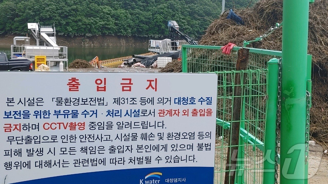 본문 이미지 - 한국수자원공사가 설치 운영 중인 대청호 부유물 수거 처리시설 모습 /뉴스1 장인수 기자