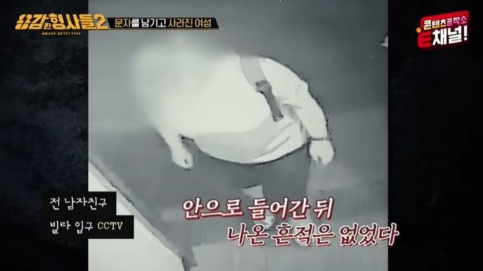 본문 이미지 - (피해 여성 A 씨 용감한형사들2 갈무리)