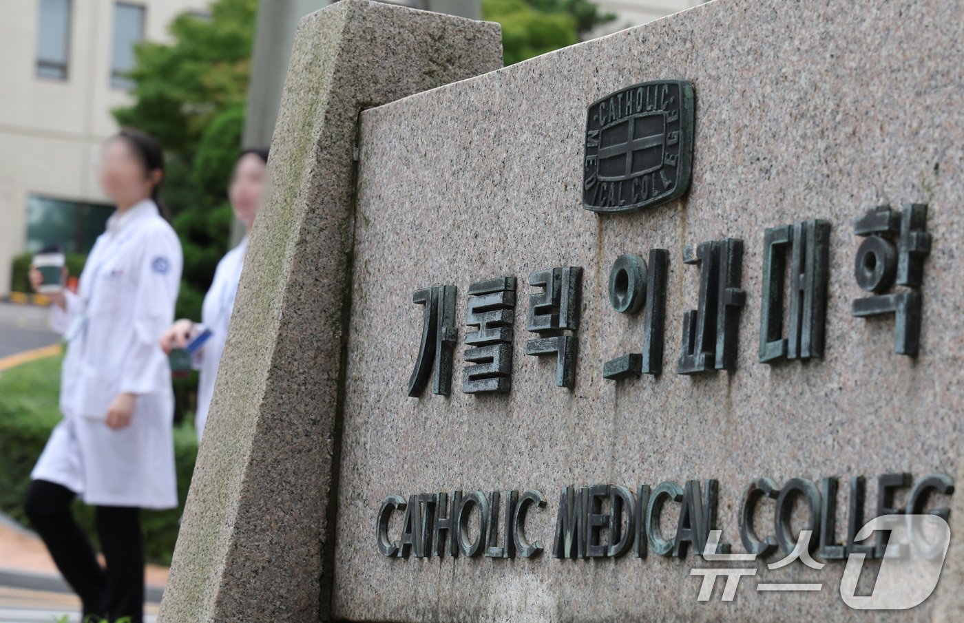 본문 이미지 - 24일 서울 서초구 서울성모병원의 모습. 2024.7.24/뉴스1 ⓒ News1 신웅수 기자