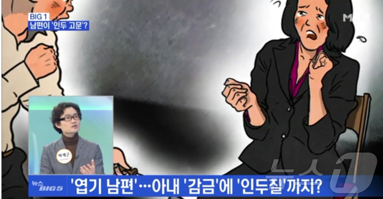 본문 이미지 -  아내 두손에 수갑을 채우고 입에 개갈을 물린 남편은 무 려 26시간 30분 동안 고문행위를 자행했다. &#40;MBN 갈무리&#41;