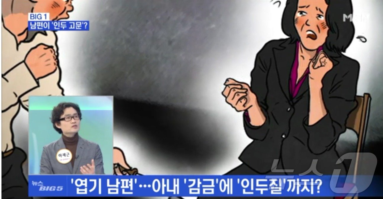  아내 두손에 수갑을 채우고 입에 개갈을 물린 남편은 무 려 26시간 30분 동안 고문행위를 자행했다. &#40;MBN 갈무리&#41;