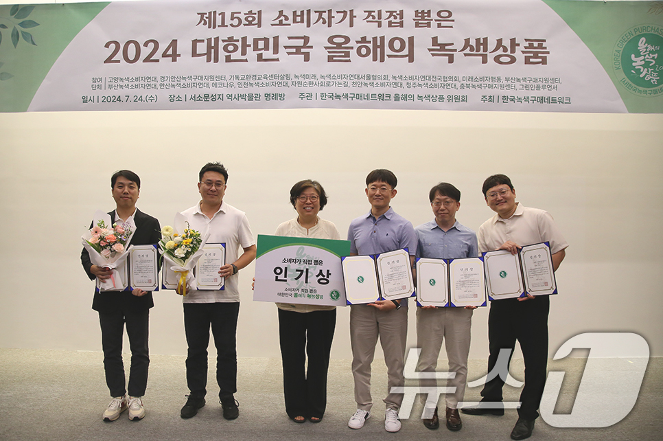 (서울=뉴스1) = 24일 서울 중구 중림동 서소문성지 역사박물관 명례방에서 열린 '2024 대한민국 올해의 녹색상품' 시상식에서  ‘소비자가 직접 뽑은 인기상’ 가전제품 부문 수 …