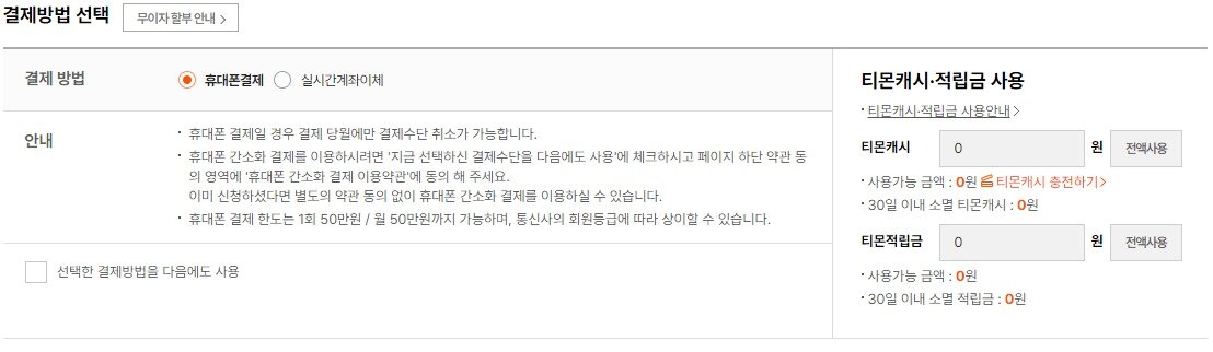 본문 이미지 - (티몬 홈페이지 캡처)