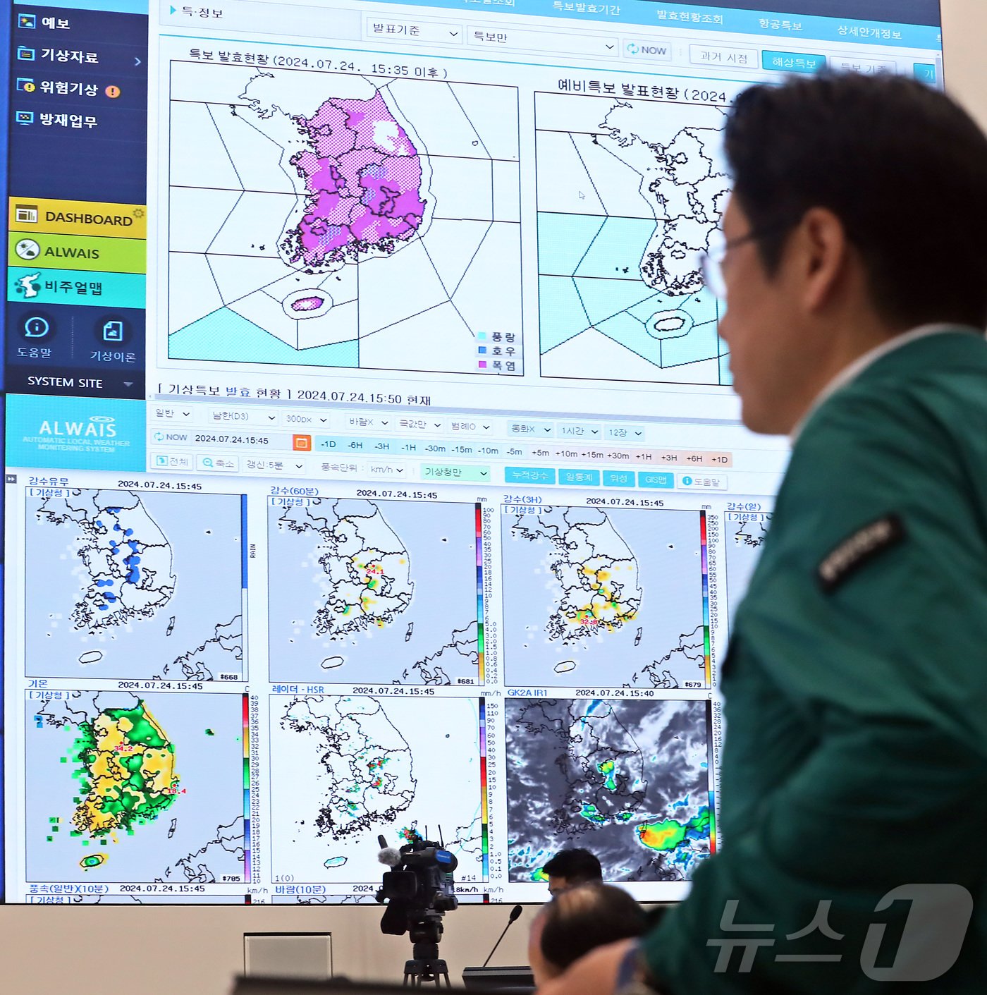 지난 24일 오후 세종시 정부세종청사 상황실에서 열린 2024년 폭염 대응 상황 점검회의에 앞서 관계자들이 전국의 기상상황 등을 살펴보고 있다. /뉴스1