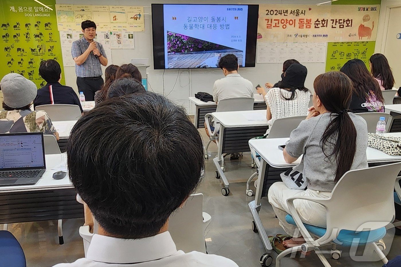 본문 이미지 - 지난 24일 서울시 길고양이 돌봄 간담회에서 김영환 동물권행동 카라 교육팀 팀장이 동물학대 대응 방법에 대해 교육했다. ⓒ 뉴스1 한송아 기자