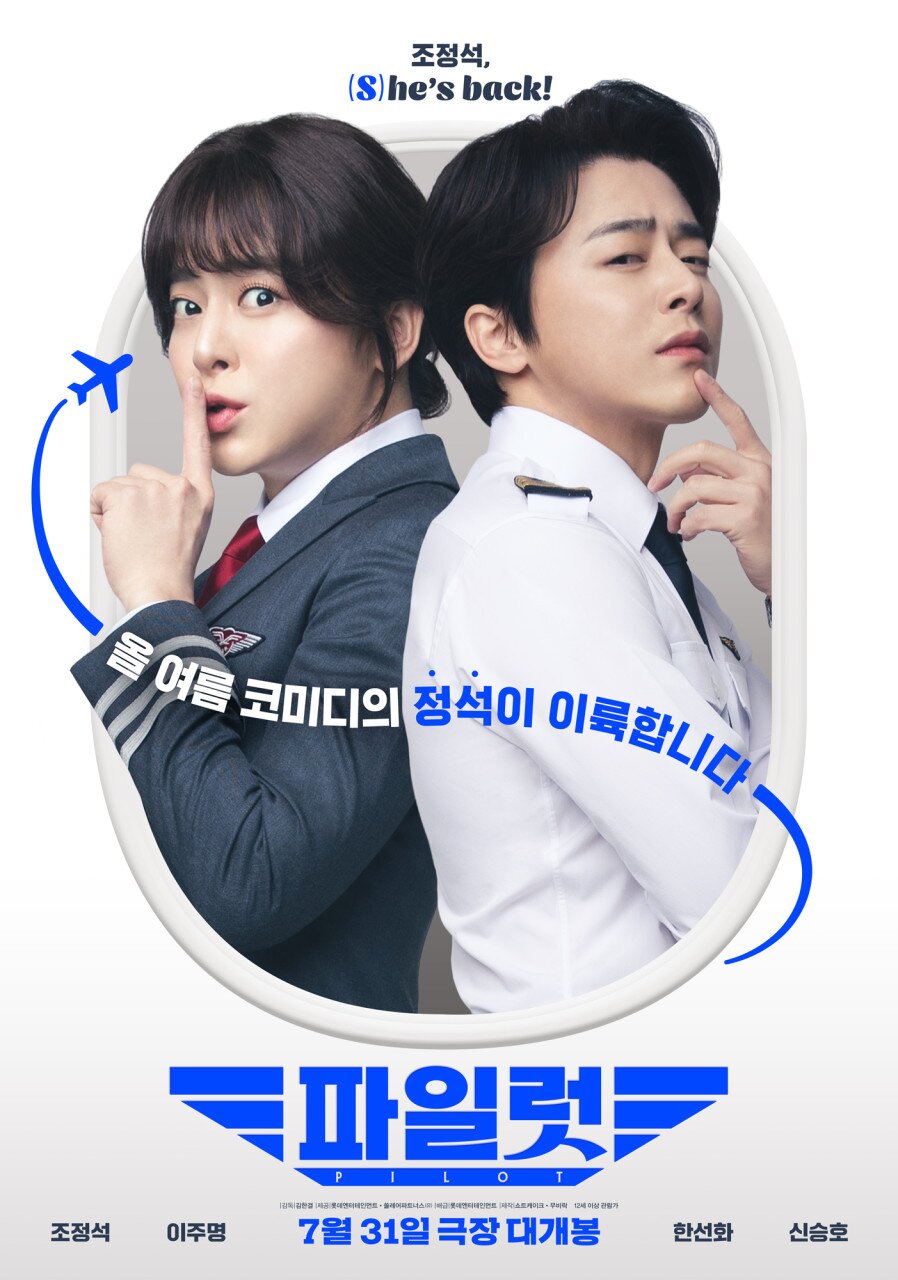 본문 이미지 - &#39;파일럿&#39; 포스터