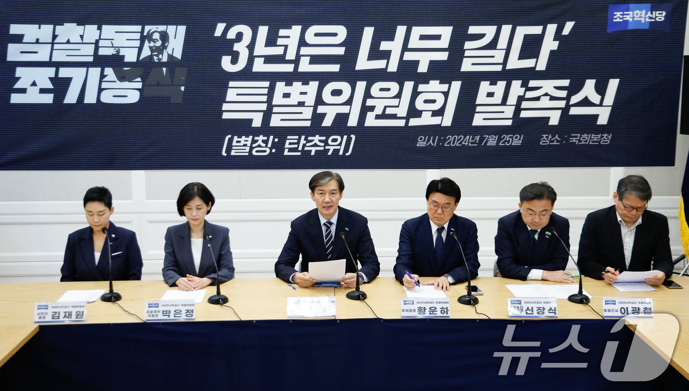 본문 이미지 - 조국 조국혁신당 대표가 25일 오전 서울 여의도 국회에서 열린 &#39;3년은 너무 길다&#39; 특별위원회&#40;탄추위&#41; 발족식에 참석해 결의문을 낭독하고 있다. 2024.7.25/뉴스1 ⓒ News1 안은나 기자